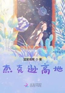 南疆术：生人勿扰