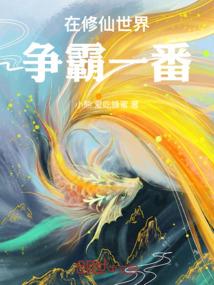 来飚战斗力