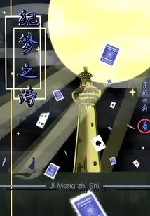 深红降临，我变身成了奥特曼