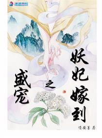我有娇妻猛如虎