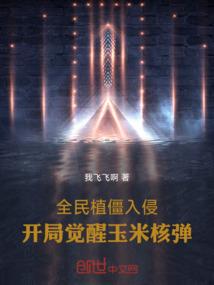 误闯神秘复苏