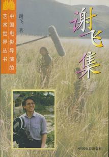 二次元的超脱者