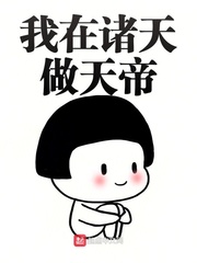 无敌者的自我修养