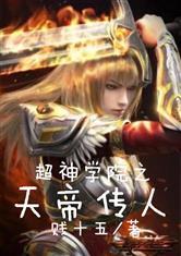 威武将军呆萌其妻
