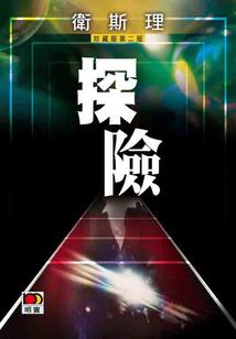风情万种之侠盗