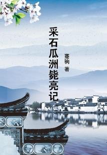 伏魔记之江小凤