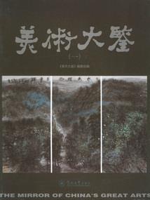 破界称尊