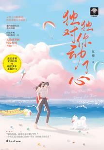 御妖：开局炼化扶桑木