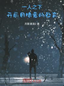 娶妻无德：世子，约吗