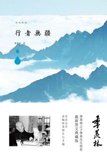 十年修道，一念入魔：我来劫亲了