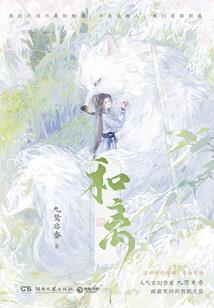 半落仙魂