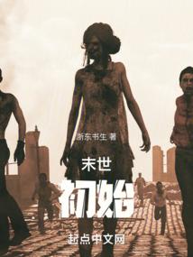 带着故障系统穿越去