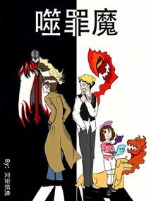 魔灵附身