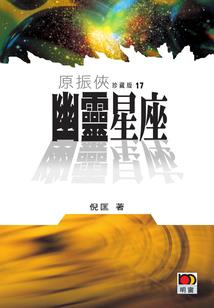 知音社奇谈
