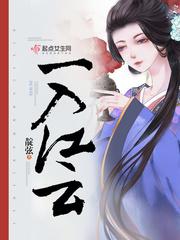 三生妖缘