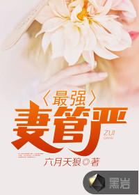 神氐传承