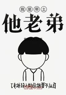 最好的差生