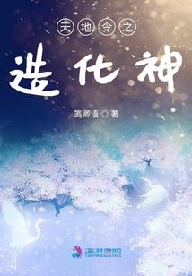 从散修开始统领洪荒