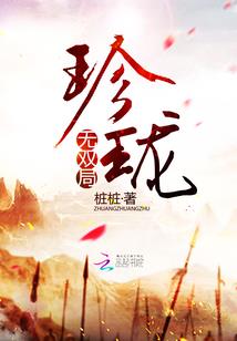 不归之反派种田去