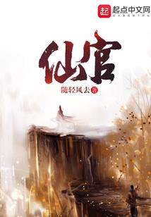 凤惊天下：仙人等等我