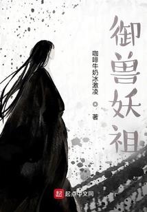 我在锁妖塔当宿管阿姨