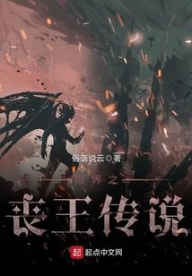 僵尸王的驱魔邪妃