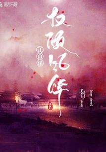 先祖神州霜月传奇