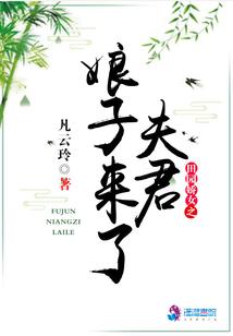 魅力小丫头：遵命，我的女王陛下