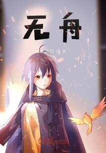 拯救上神计划 第二册