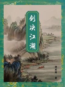 碧雪情缘
