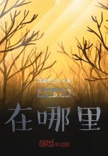 乱世仙谜