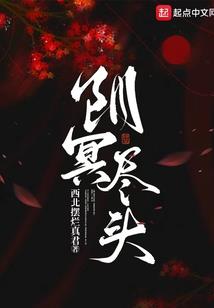 最后的梦