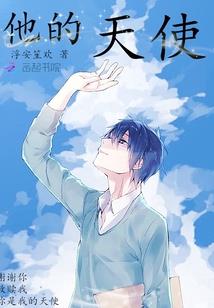 天使陨落