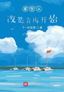 捡来的修仙路