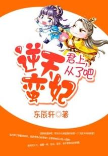 我彪悍的老婆