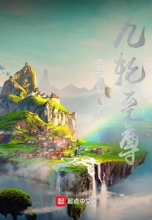 胜天道纪