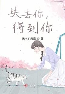 帅气少爷的专属千金