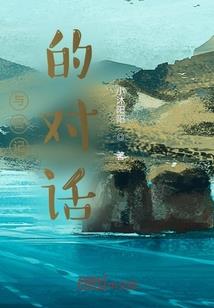 鸿钧成道录