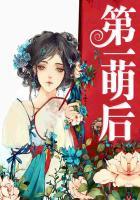 弃良为妖
