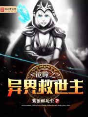 修佛之魔女纵横