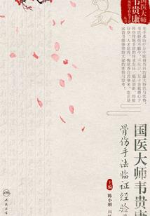 仙缘之爱与归途