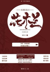代嫁之凰世倾天
