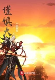 极品仙谭