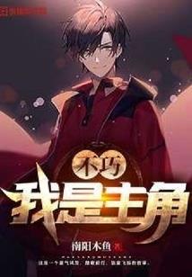 完美世界：魔血分身，黑化柳神