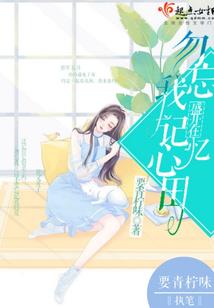 最强暖婚：陆少，放肆宠！
