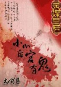 谋士——为臣