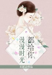 穿越之一世锦绣