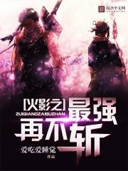 鬼门忘了关