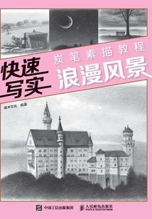 村庄惊魂
