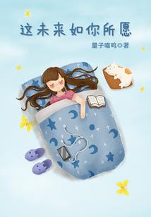 腹黑青梅vs高冷竹马